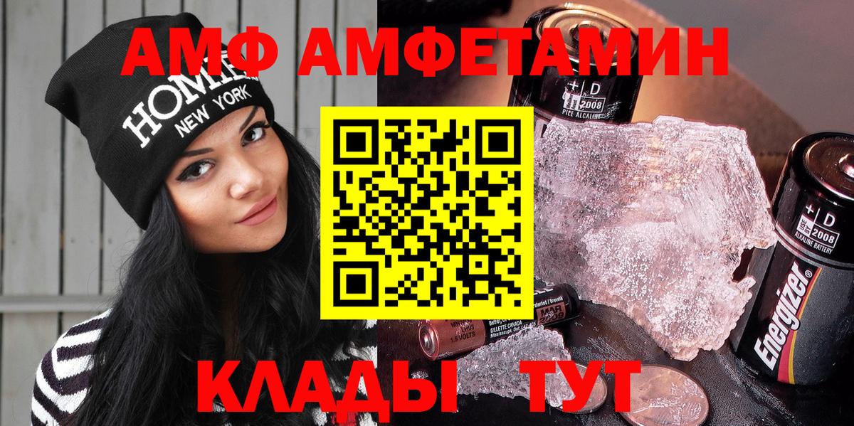 АМФ Розовый Ишим