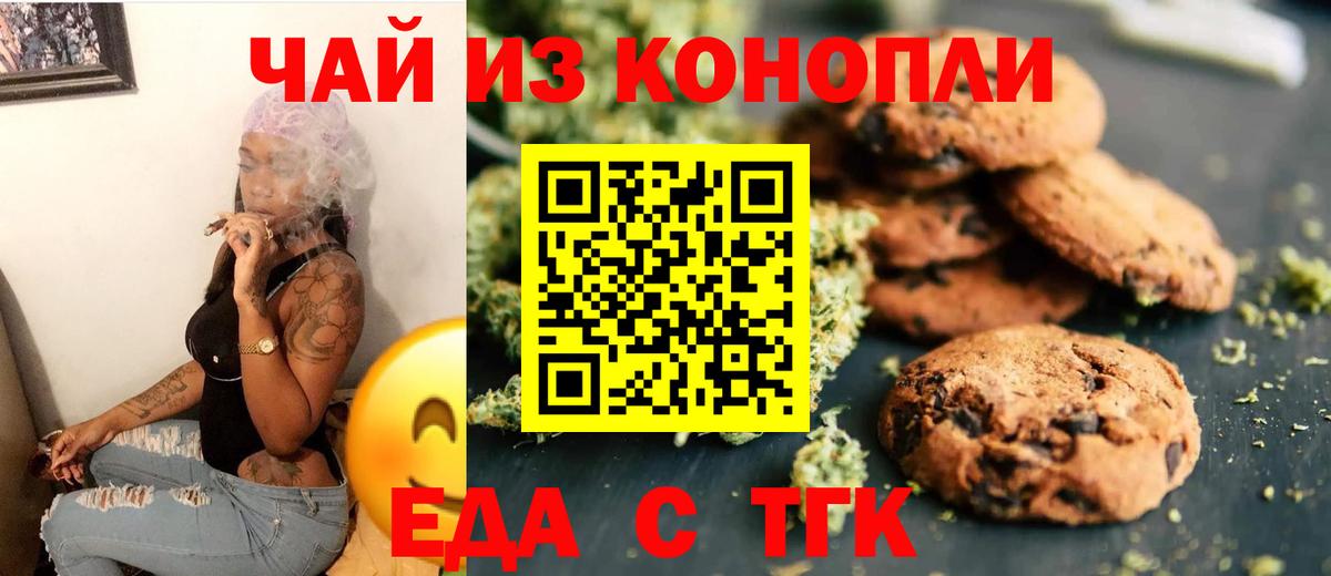 Печенье с ТГК марихуана  Вход с VPN  Ишим 