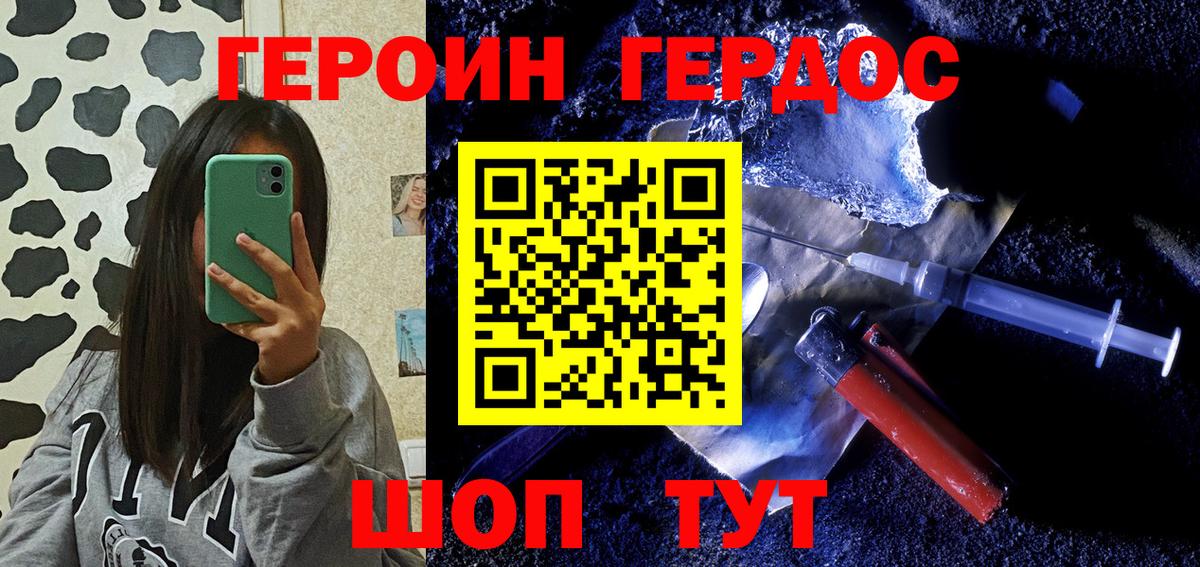 Героин герыч Ишим