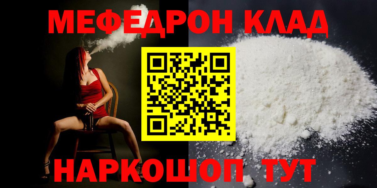 МЯУ-МЯУ 4 MMC  Мефедрон  Ишим  Вход с VPN 