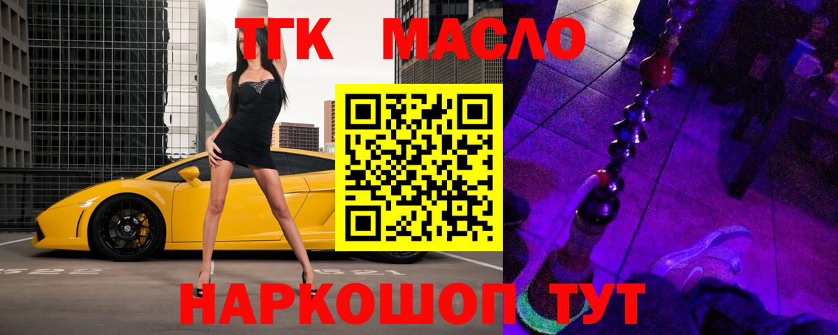 ТГК жижа Ишим