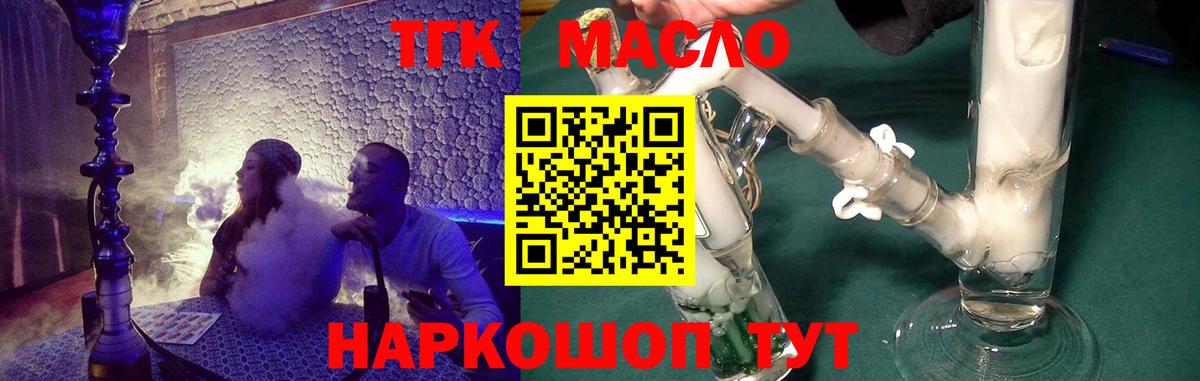 ТГК вейп с тгк  Дистиллят ТГК вейп  купить наркотик  Вход с VPN  Ишим 